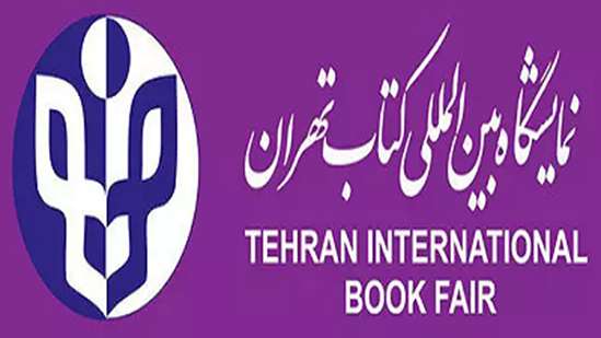 تاریخ برگزاری سی و چهارمین نمایشگاه بین‌المللی کتاب تهران  