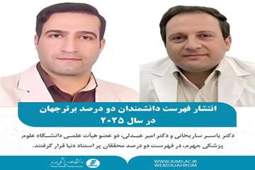 حضور دو عضو هیات علمی دانشگاه در جمع دانشمندان برتر جهان