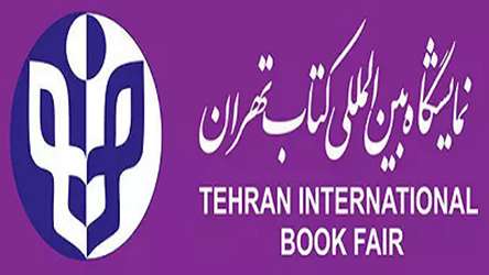 تاریخ برگزاری سی و چهارمین نمایشگاه بین‌المللی کتاب تهران 