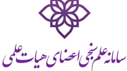 بروزرسانی سامانه های علم سنجی دانشگاه های علوم پزشکی کشور (USID) و سامانه علم سنجی اعضای هیأت علمی (ISID)