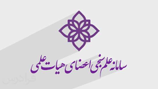 اختلال در به روزرسانی سامانه علم سنجی